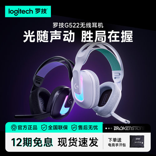 罗技G522无线耳机头戴式降噪电竞游戏蓝牙有线三模开黑麦克风