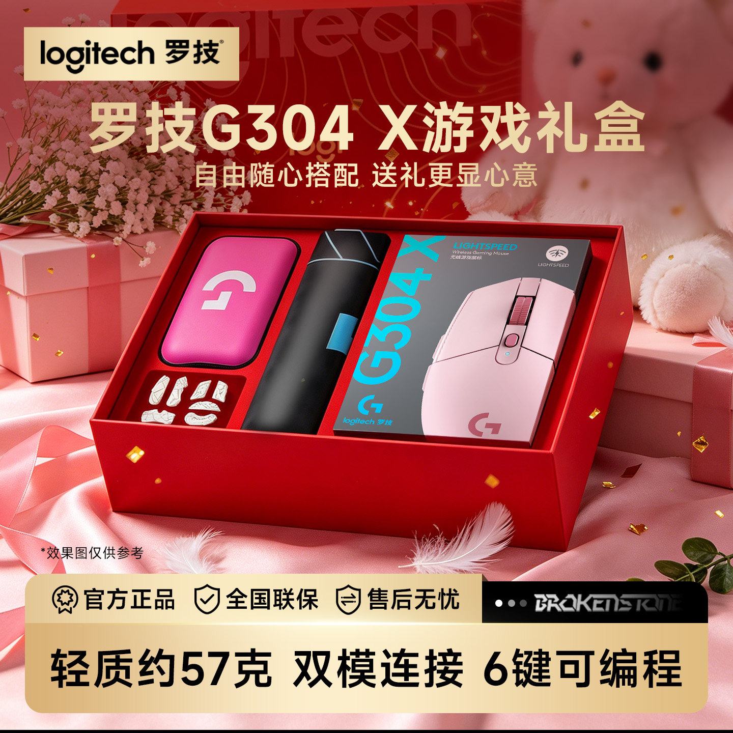 生日礼物 罗技G304X秒鲨无线游戏鼠标双模电竞礼盒送男生女朋友