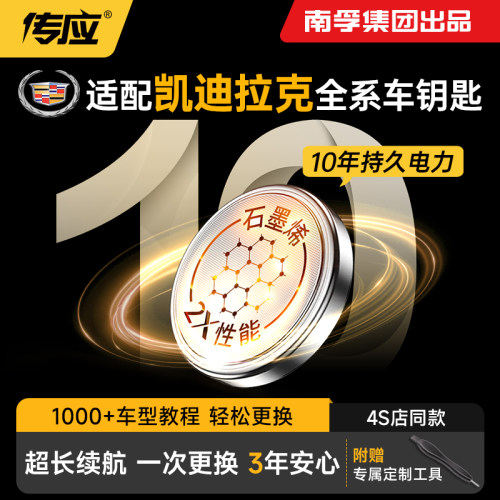 适用于凯迪拉克汽车钥匙电池