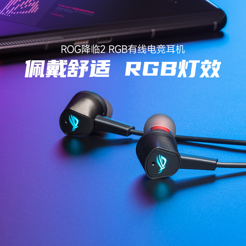 ROG玩家国度降临 2 RGB电竞耳机玩家国度入耳式游戏音乐耳机-封面