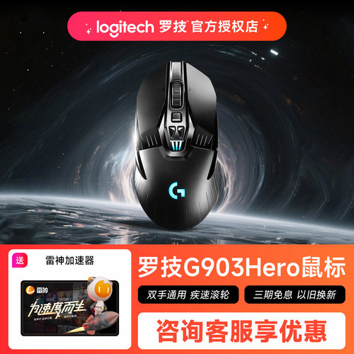罗技g903hero电竞游戏无线鼠标