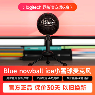 罗技Blue ice小雪球麦克风降噪主播游戏直播录音K歌话筒 Snowball