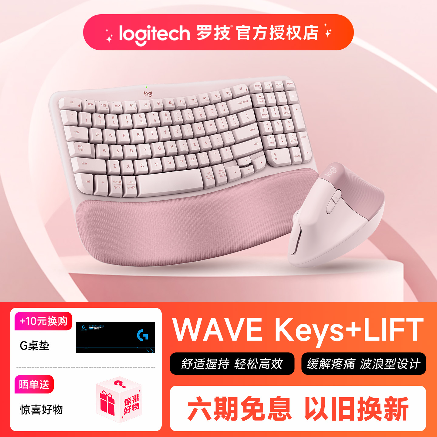 罗技人体工学系列WAVE Keys蓝牙无线键盘LIFT鼠标键鼠套装办公
