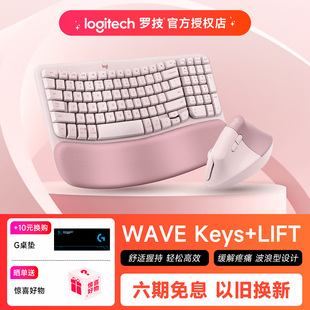 罗技人体工学系列WAVE 办公 Keys蓝牙无线键盘LIFT鼠标键鼠套装