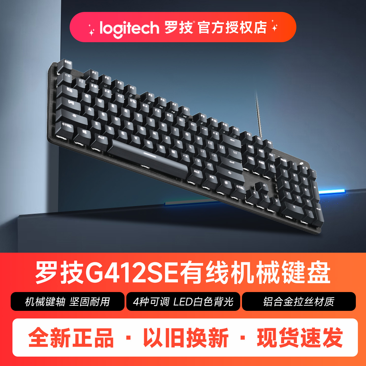 罗技G412机械键盘有线电竞游戏白色背光键类茶轴