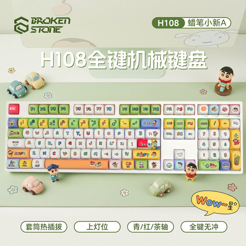 H108粉底液机械键盘女生前行
