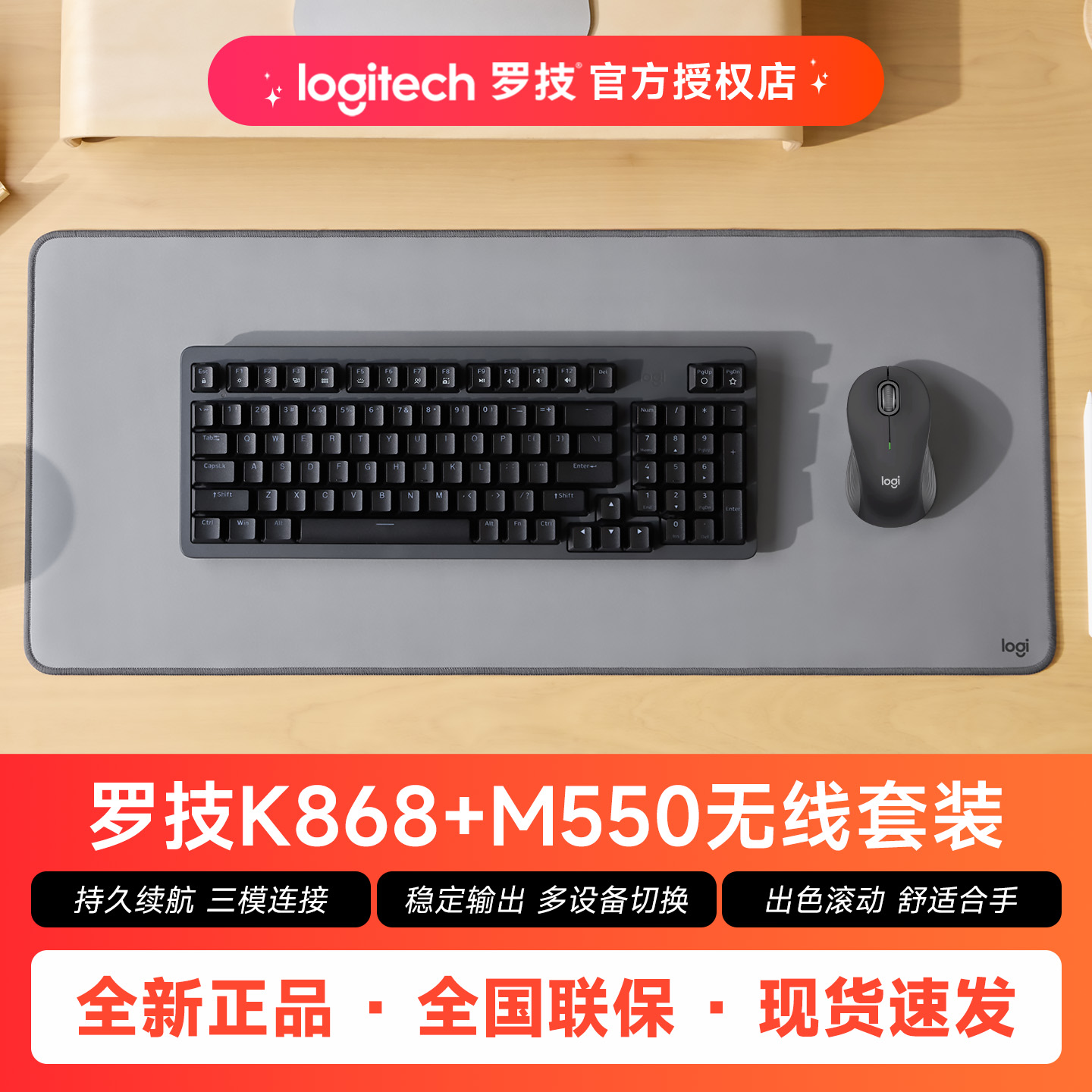 罗技K868无线机械键盘键鼠套装