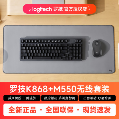 罗技K868无线机械键盘键鼠套装