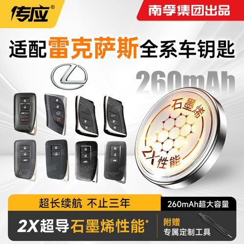 适用于雷克萨斯车钥匙纽扣电池