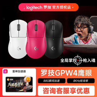 罗技GPW4代鹰眼无线双模电竞鼠标游戏狗屁王四代充电鼠标