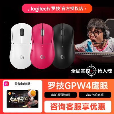 罗技GPW4代鹰眼无线双模游戏鼠标