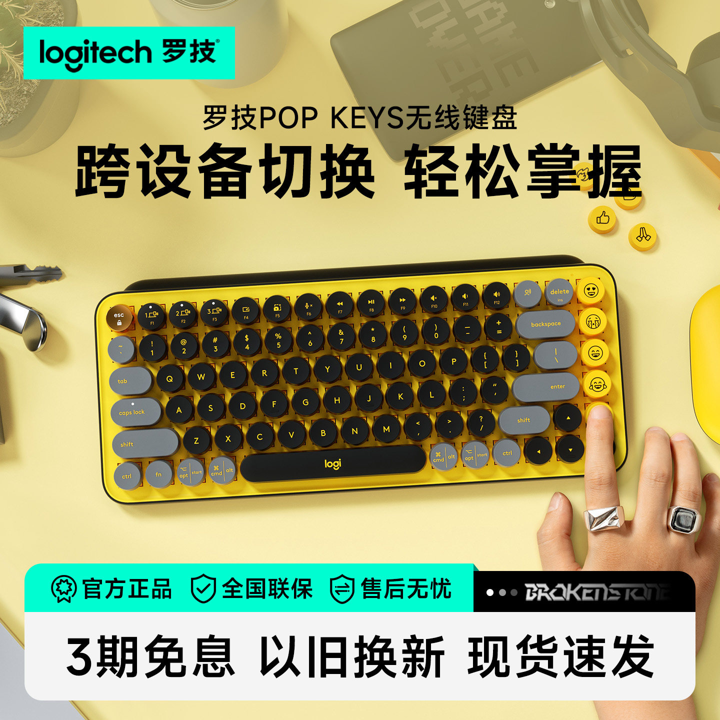 罗技时尚系列POP Keys无线蓝牙机械键盘女生办公游戏键盘电脑平板