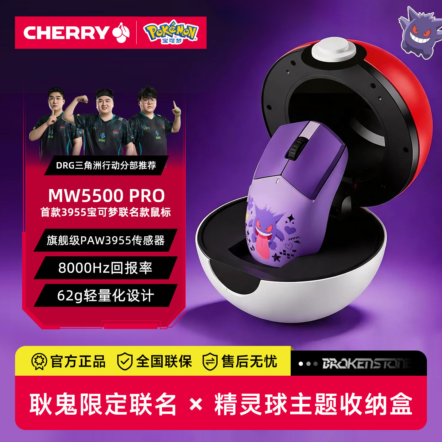 【新品】CHERRY樱桃MW5500 PRO宝可梦耿鬼精灵球三模无线游戏鼠标