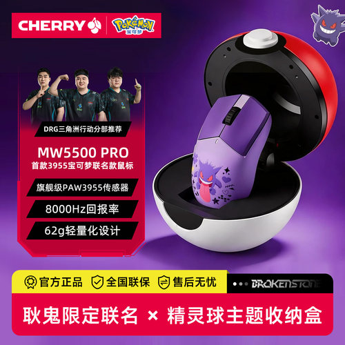 【新品】CHERRY樱桃MW5500 PRO宝可梦耿鬼精灵球三模无线游戏鼠标