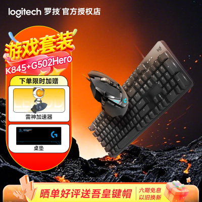 罗技K845机械键盘键鼠套装G502鼠标电竞游戏笔记本电脑台式G102