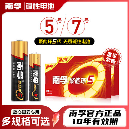 南孚7号电池5号综合4粒碱性干电池聚能环4代家用空调电视机遥控器电池五号七号儿童玩具电池官方旗舰店正品