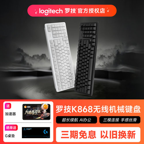罗技K868无线三模客制化机械键盘热插拔电竞游戏办公电脑外设