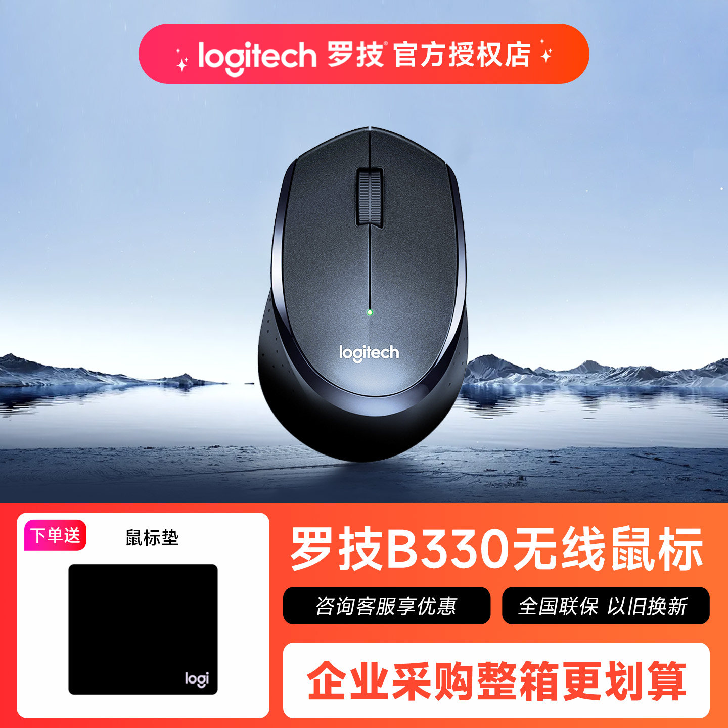 罗技B330无线轻音鼠标商务办公家用电池款滑鼠笔记本台式电脑通用