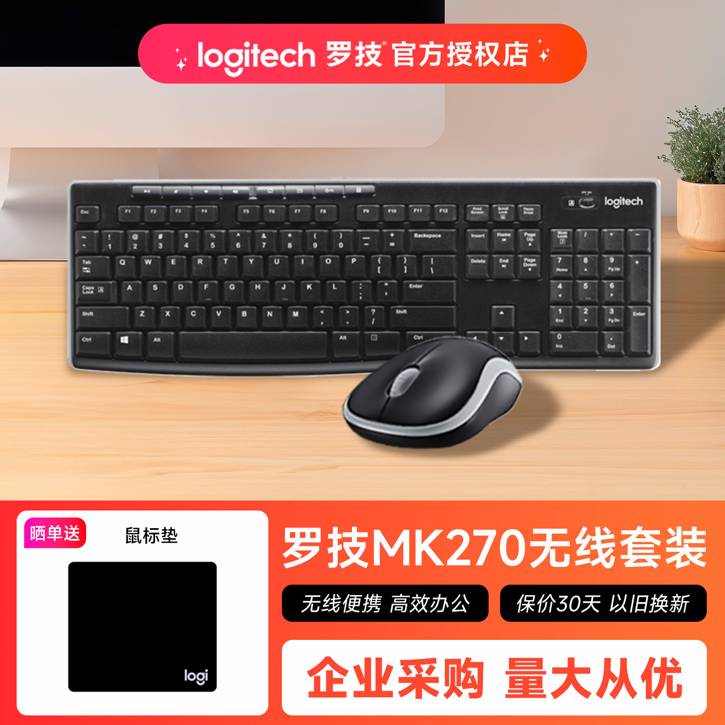罗技MK270无线键盘鼠标套装办公家用笔记本电脑通用键鼠套件MK275