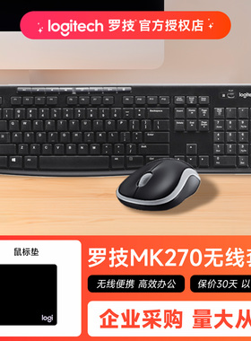罗技MK270无线键盘鼠标套装办公家用笔记本电脑通用键鼠套件MK275
