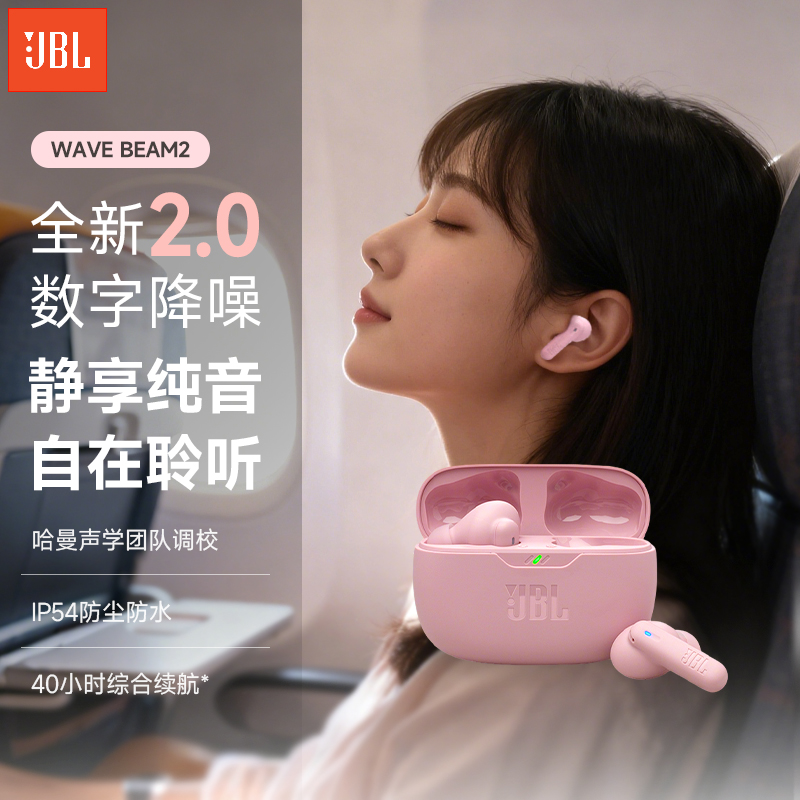 【国行正品】JBL WAVE BEAM2无线蓝牙耳机主动降噪运动通话入耳式