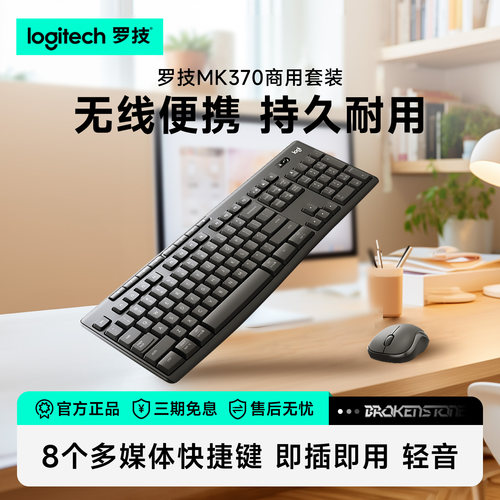 罗技MK370商用版无线键鼠套装键盘鼠标蓝牙双模办公静音USB