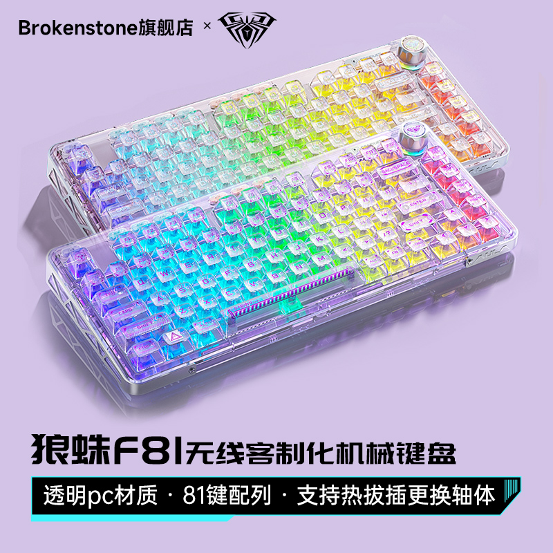 狼蛛透明三模无线机械键盘