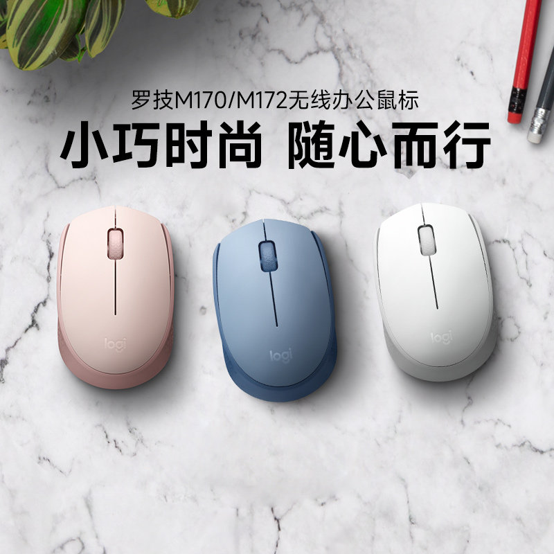 罗技m170无线鼠标迷你办公男女生办公m172鼠标便携官方正品旗舰店