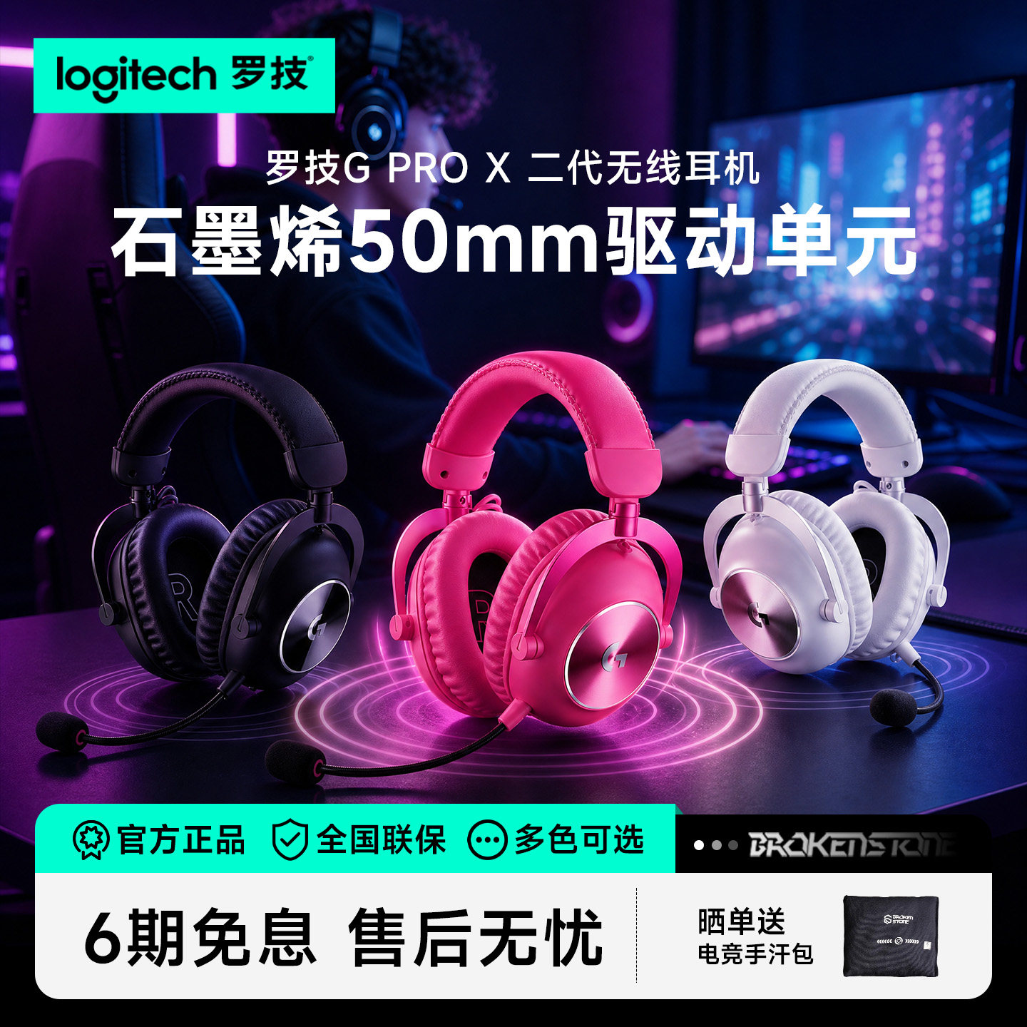 罗技G PRO X 二代无线头戴式耳机电竞游戏专用麦克风降噪台式电脑