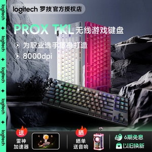 罗技PRO X TKL无线游戏键盘电竞csgo有线USB台式电脑类紧凑型87键
