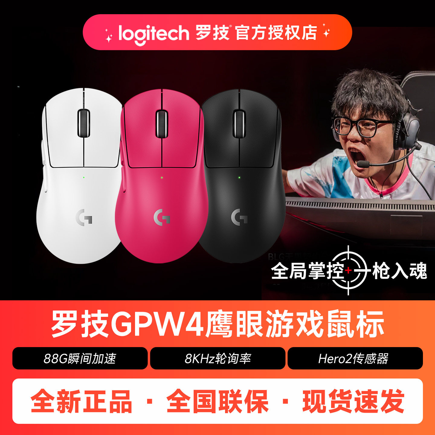 罗技GPW4代鹰眼无线双模电竞鼠标游戏狗屁王四代充电鼠标