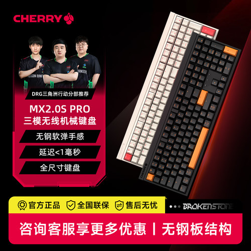 CHERRY樱桃MX2.0 PRO无线三模机械键盘游戏电竞办公兼容Win/Mac