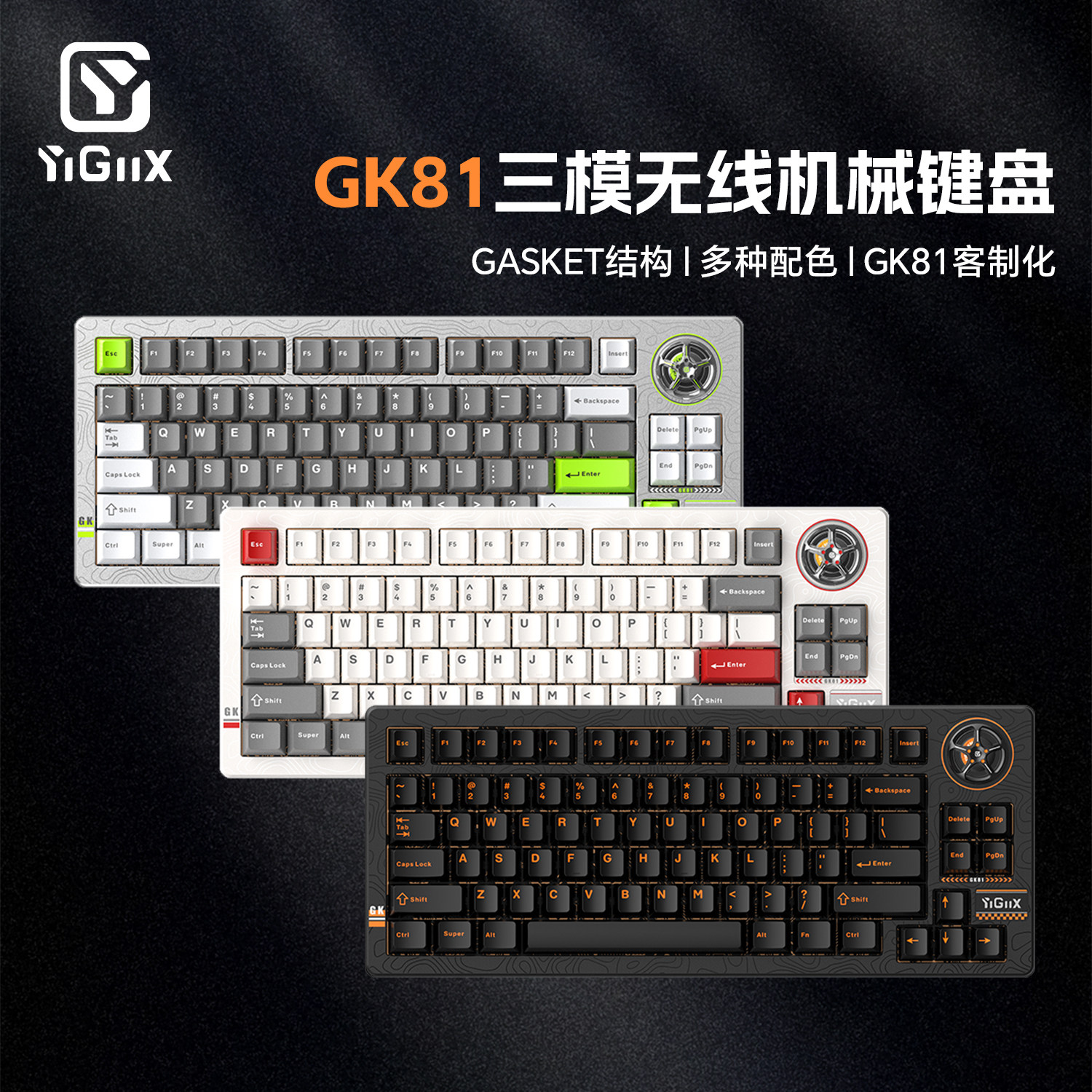 奕极GK81客制化三模机械键盘