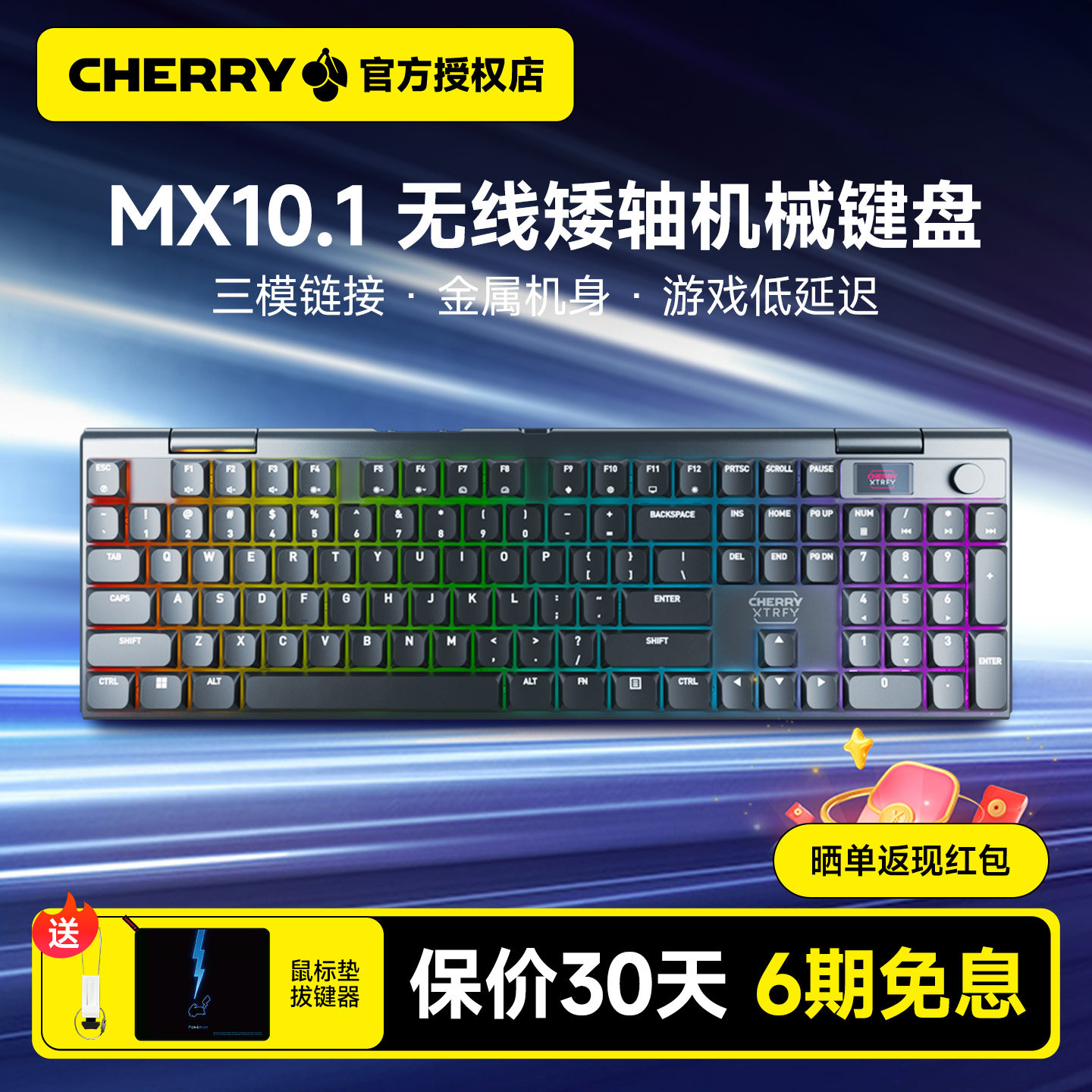 CHERRY樱桃MX10.1RGB矮轴无线三模机械键盘超薄办公游戏电竞108键