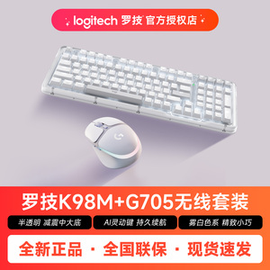 罗技K98M/K75M无线客制化机械键盘G705流光RGB无线游戏鼠标套装