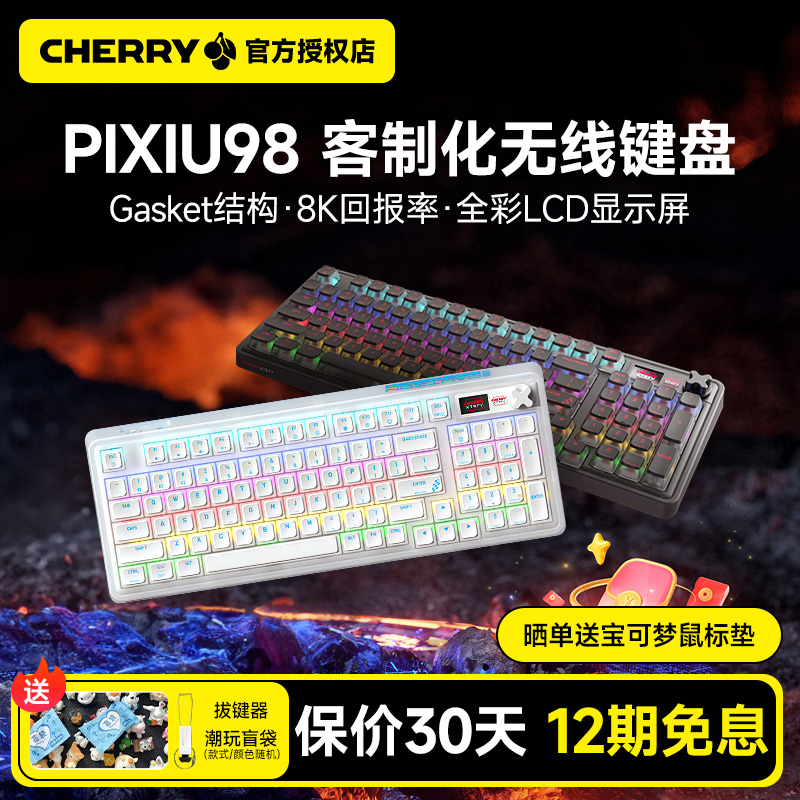 CHERRY樱桃PIXIU98无线三模游戏机械键盘电竞游戏gasket热插拔