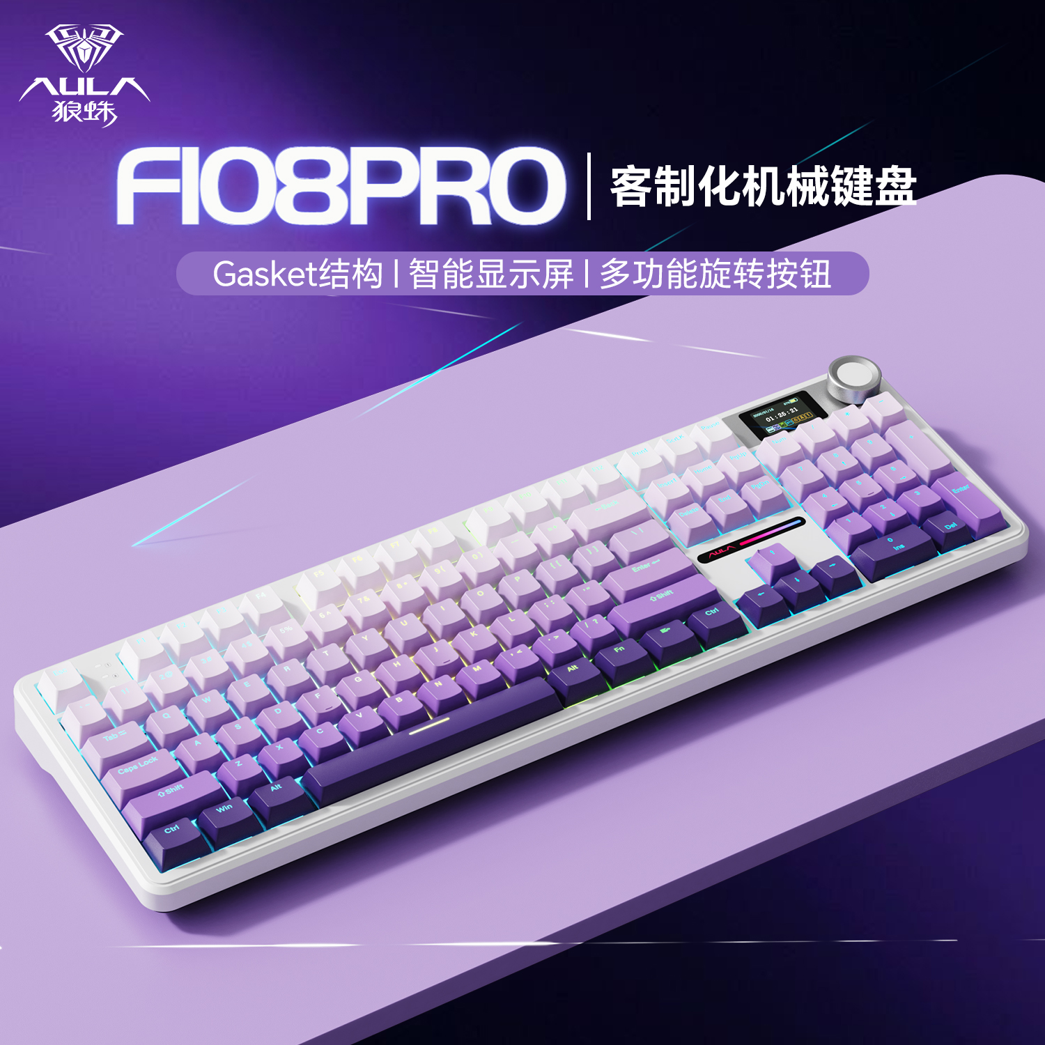 狼蛛F108pro机械键盘高颜值渐变