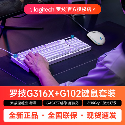 罗技G316X机械键盘有线套装G102游戏鼠标电竞外设专用笔记本电脑