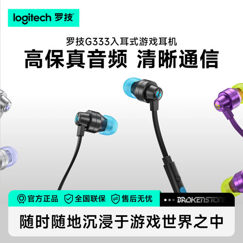 罗技G333有线游戏耳机音乐电竞吃鸡专用耳机麦克风入耳式高音质