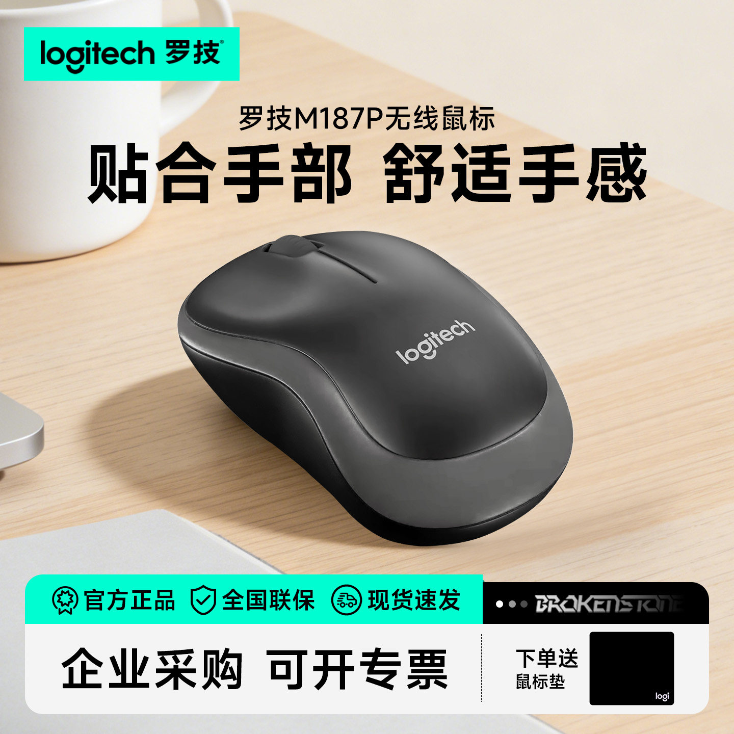 罗技无线办公鼠标公司家用游戏笔记本电脑滑鼠企业批量采购M187P