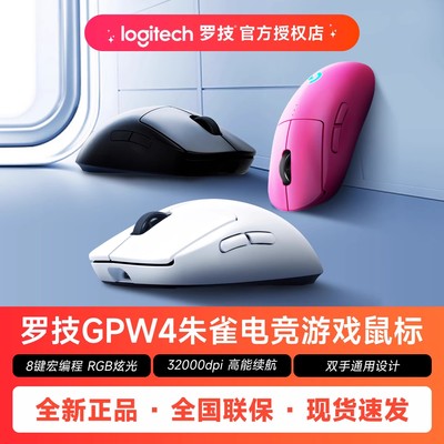 罗技GPW四代朱雀无线游戏鼠标