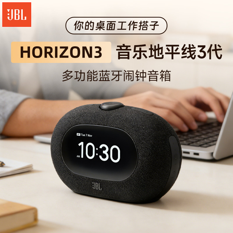 JBL蓝牙音响礼物Horizon3地平线3氛围灯床头智能闹钟桌面时钟音箱