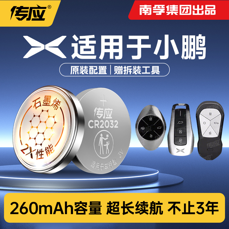 适用于小鹏车钥匙专用电池
