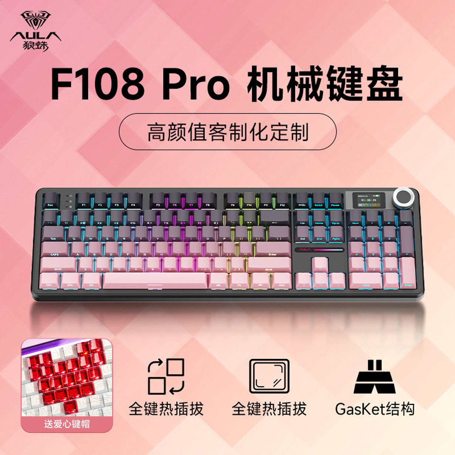 狼蛛F108PRO三模机械键盘侧刻键帽高颜值黑莓粉客制化电竞游戏