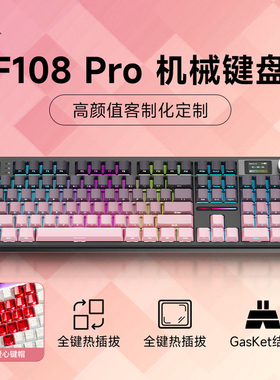 狼蛛F108PRO三模机械键盘侧刻键帽高颜值黑莓粉客制化电竞游戏
