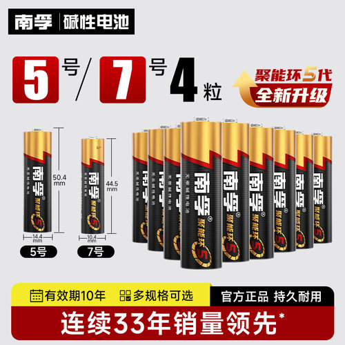 南孚电池5号7号电池多规格可选