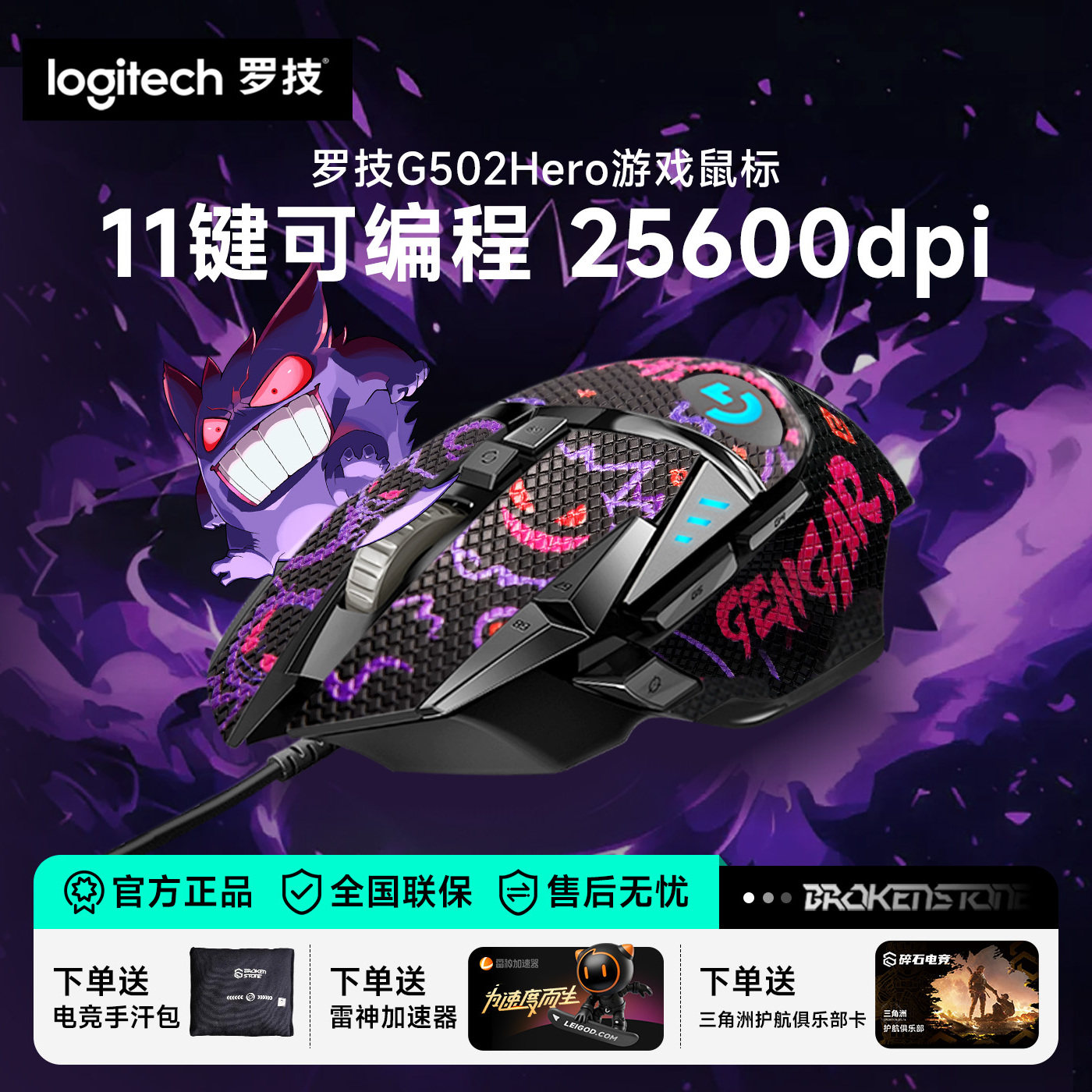 罗技g502hero主宰者有线鼠标游戏电竞专用笔记本电脑机械耿鬼贴纸