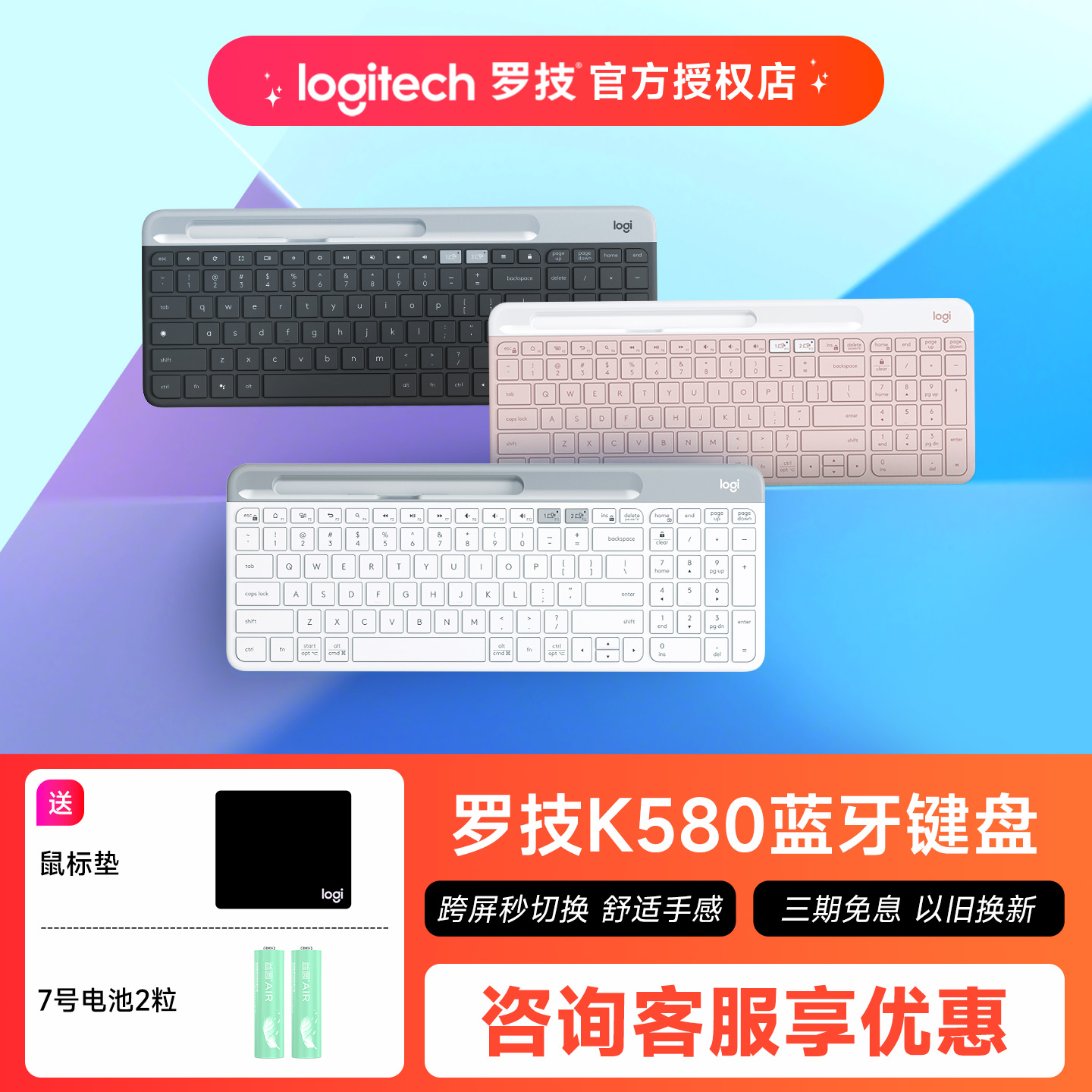 罗技K580无线蓝牙键盘轻薄安静