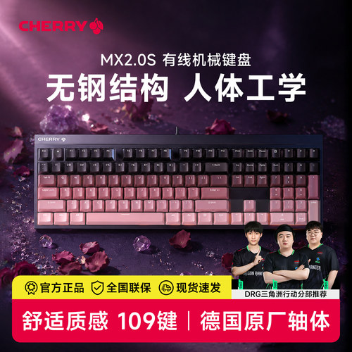 CHERRY樱桃MX2.0S机械键盘有线彩光电竞游戏专用109键男礼物