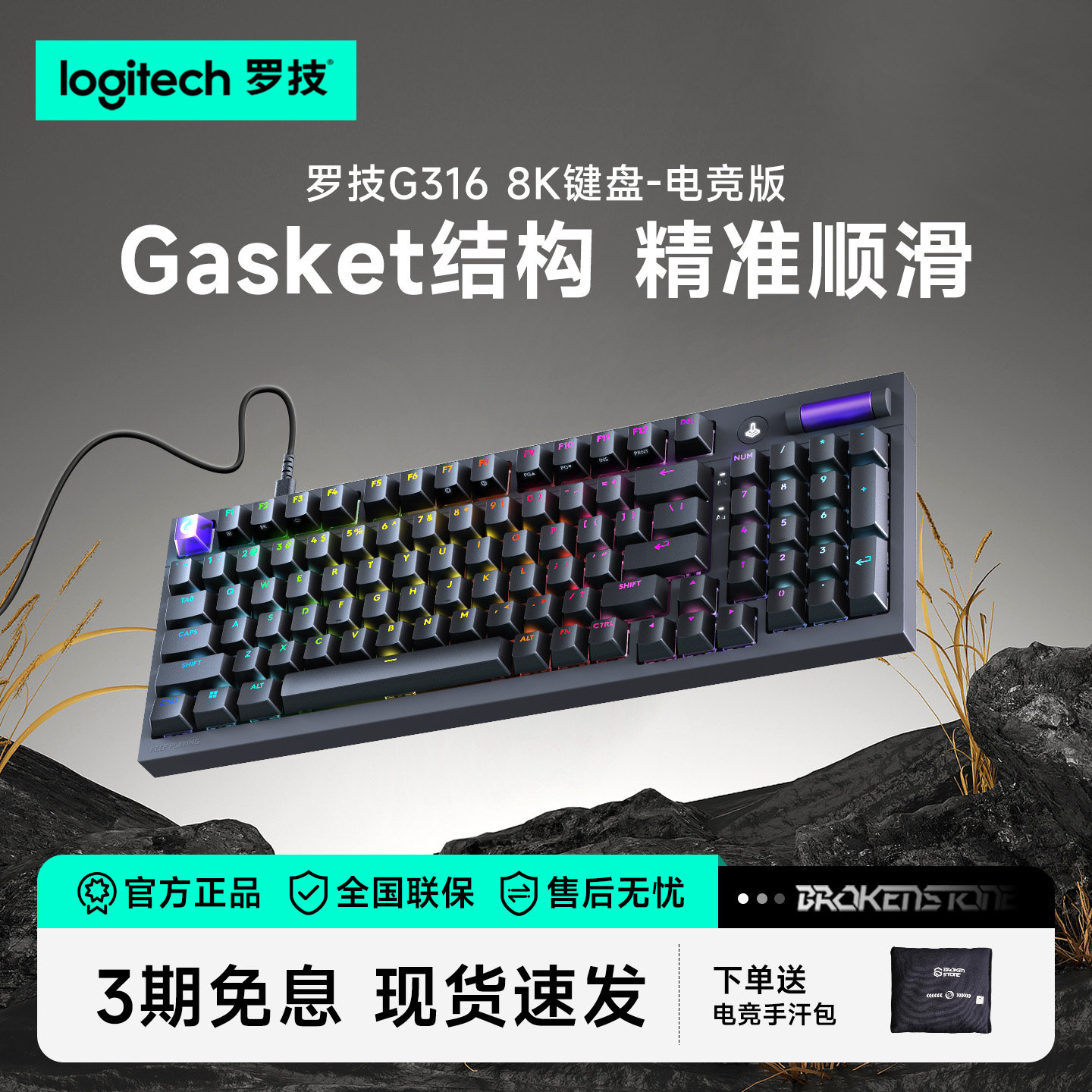 罗技G闪逸龙G316电竞版8K客制化游戏键盘有线电竞专用电脑RGB炫光